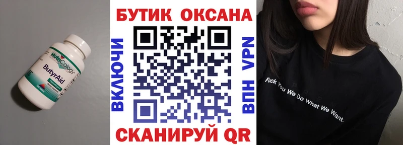 Бутират буратино  Кизляр 