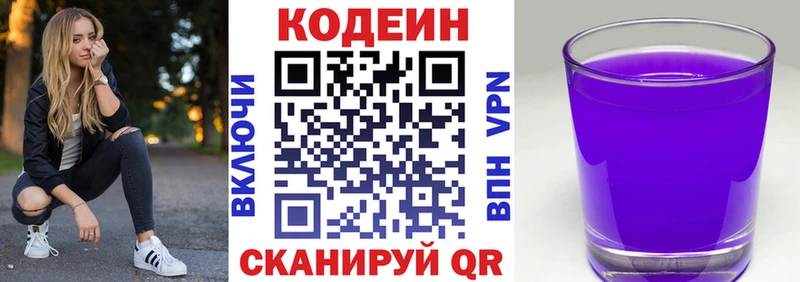 Codein напиток Lean (лин)  Кизляр 